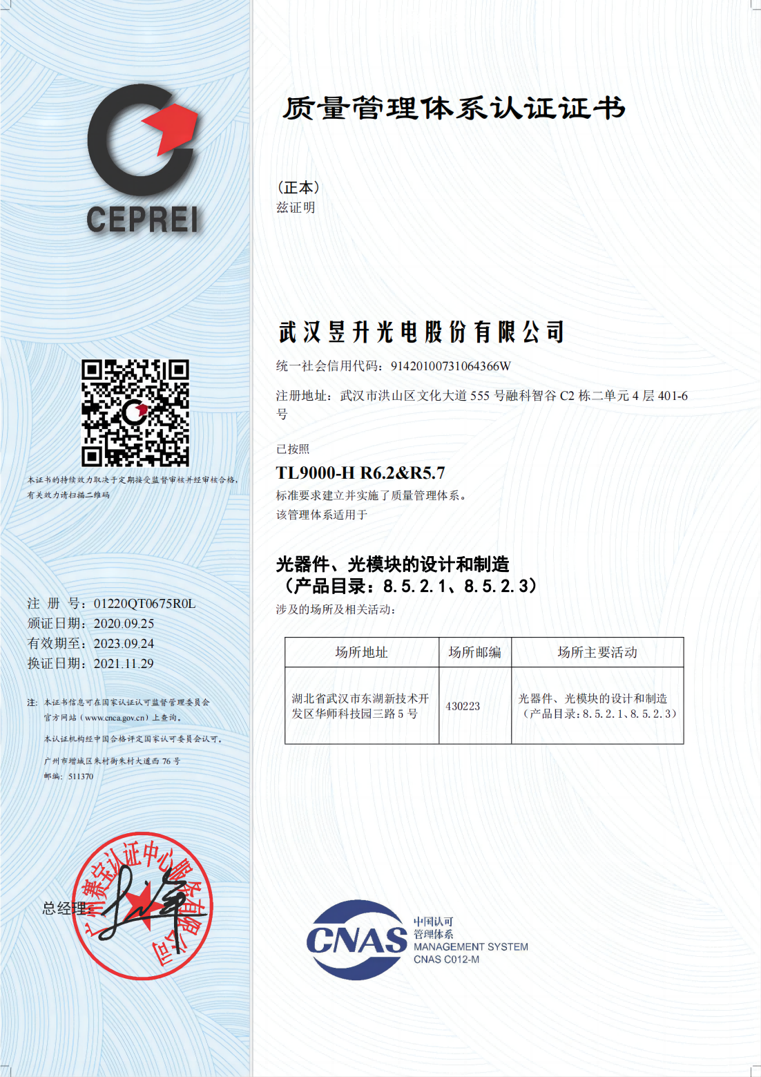 TL9000认证证书-武汉昱升 20211129 中_00(1).png